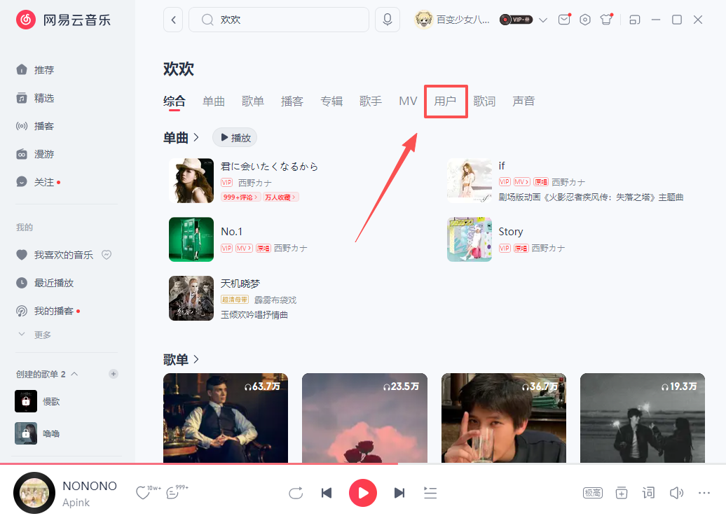 网易云音乐电脑版
