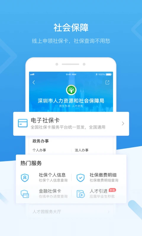 i深圳App