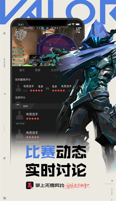 掌上无畏契约App