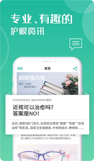 超级视力表官方版