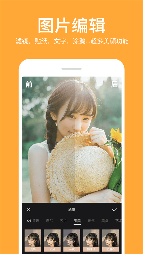 照片拼接编辑器最新版