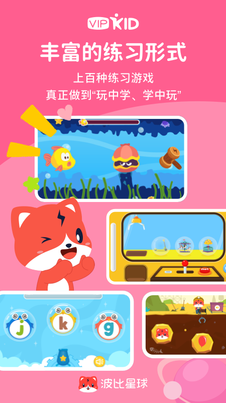 波比星球app