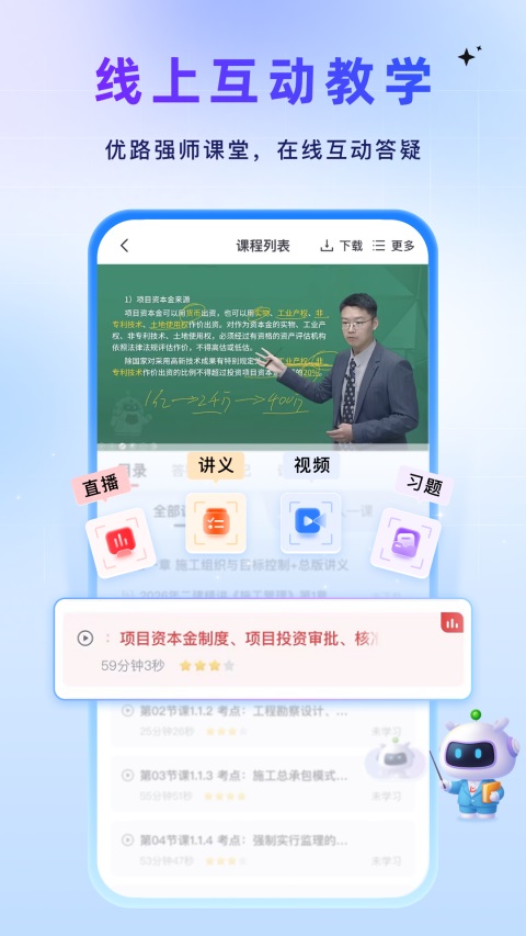 优路教育App