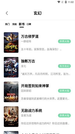 书香仓库小说app免费下载