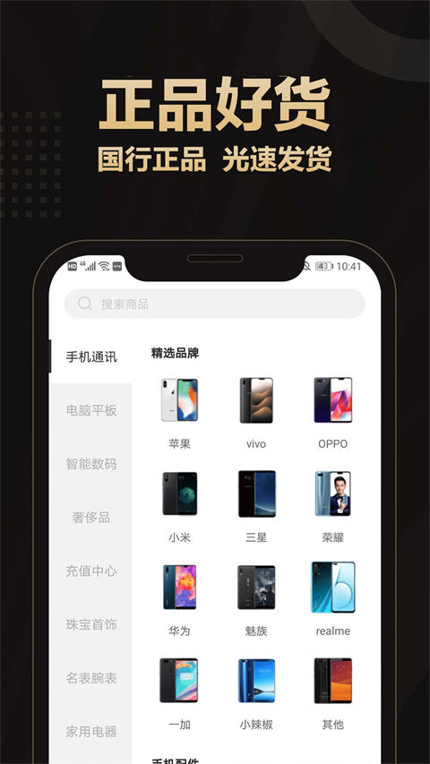 爱用商城App
