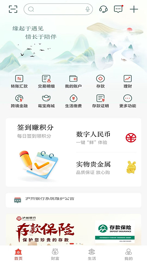 泸州银行App