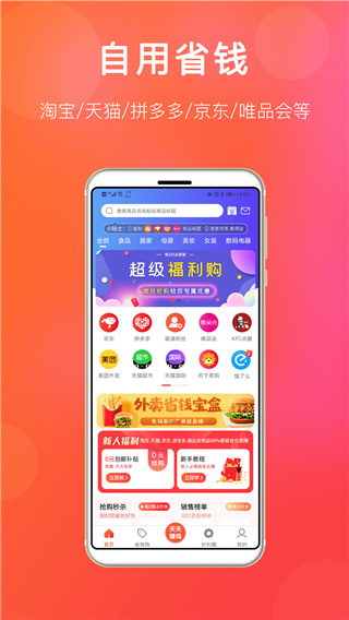 扒折扣软件下载