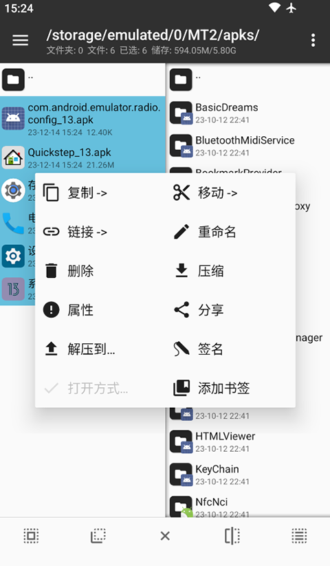 MT管理器最新版