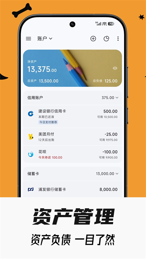 小星记账App