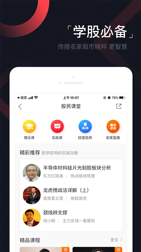 和讯财道app