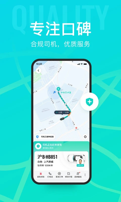享道出行app