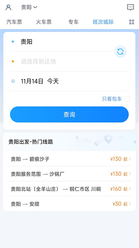 贵州好行app