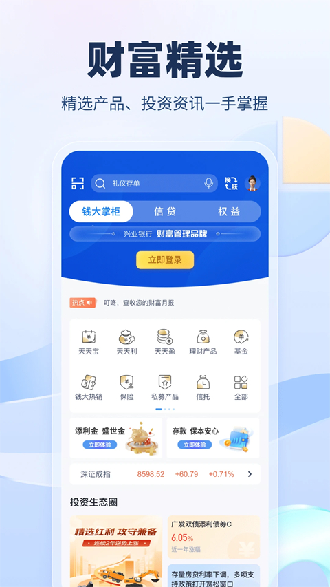 兴业银行app