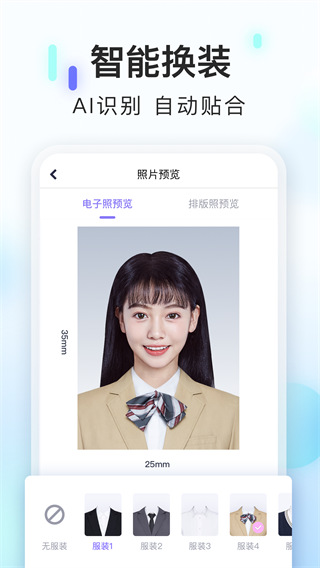 美图证件照App