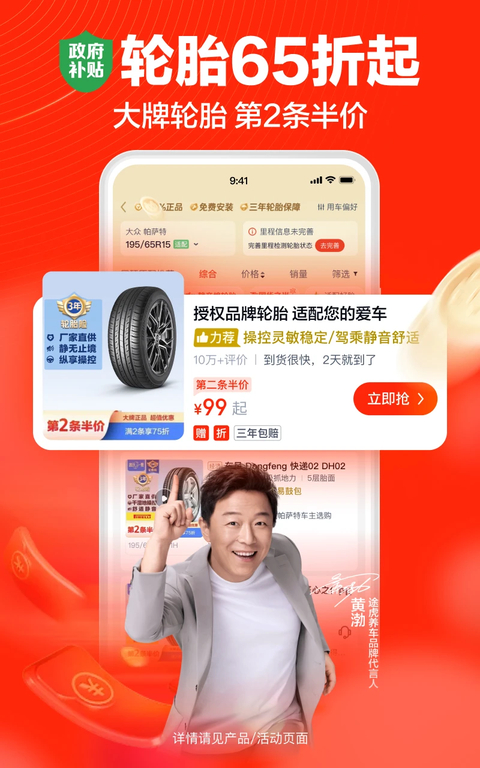 途虎养车App