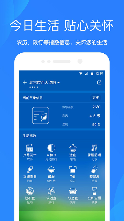爱尚天气预报最新版