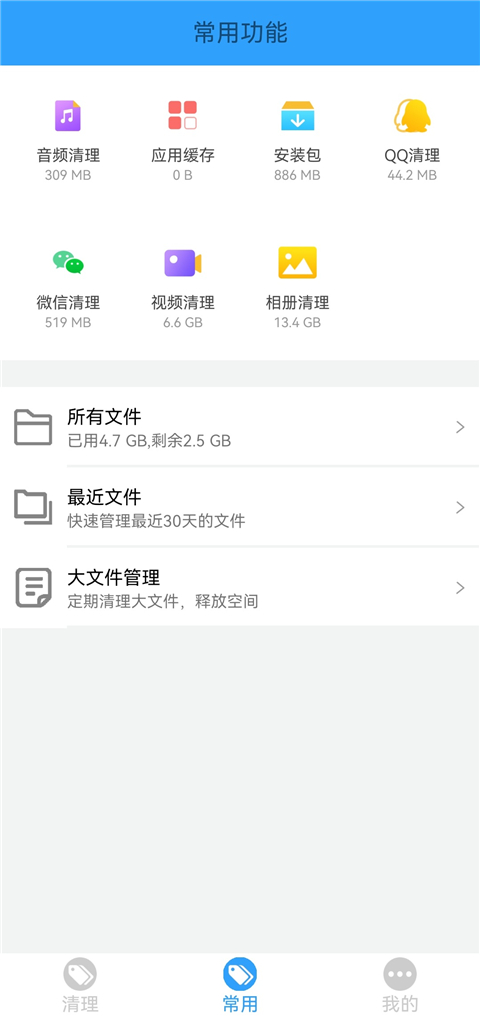 手机管家MP App