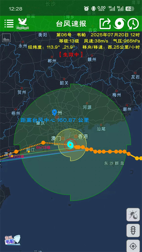 台风速报app