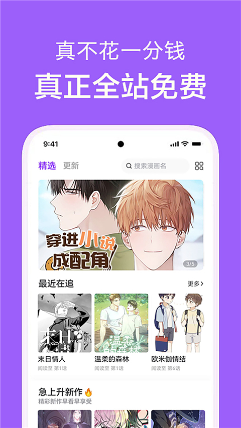 看耽漫画App