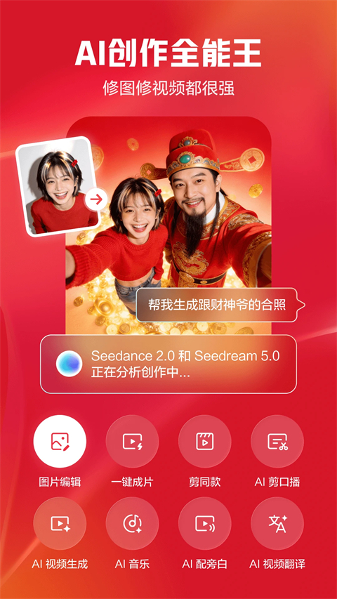 剪映App官方版