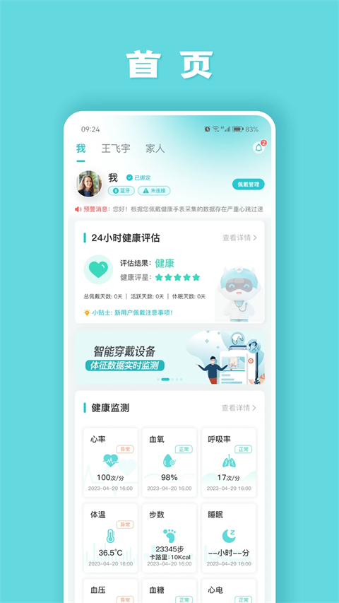 健管助手App