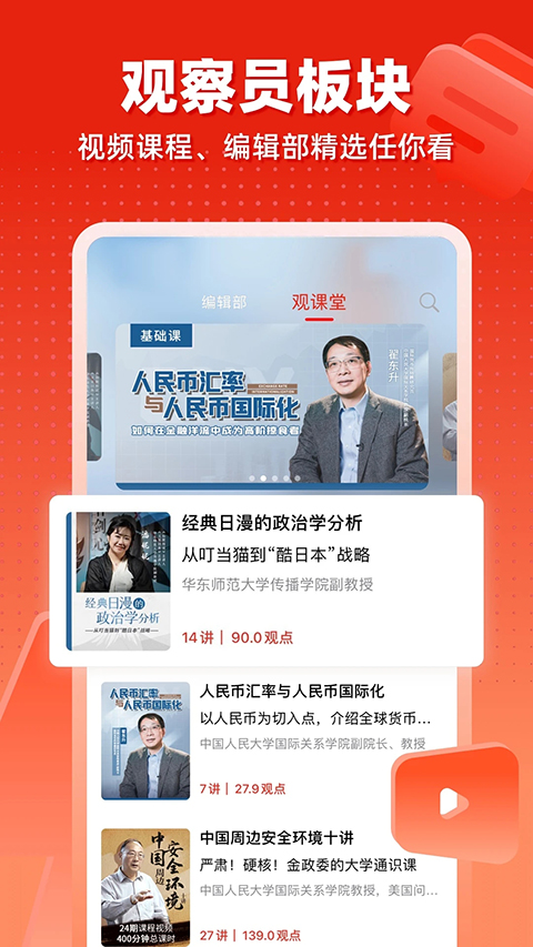 观察者网手机版