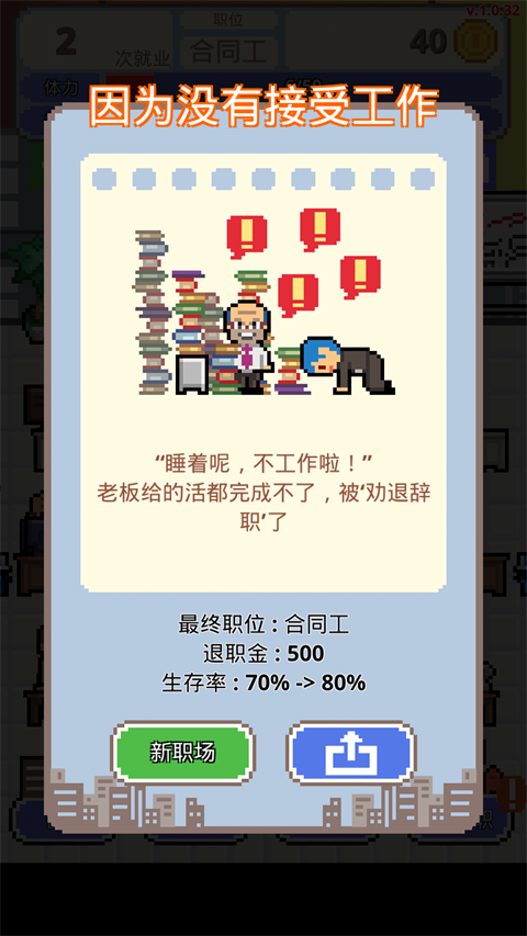 职场保卫战官方版