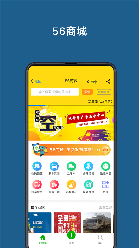 运帮帮app