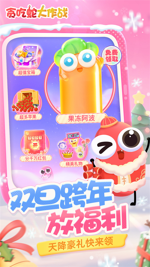 贪吃蛇大作战华为版