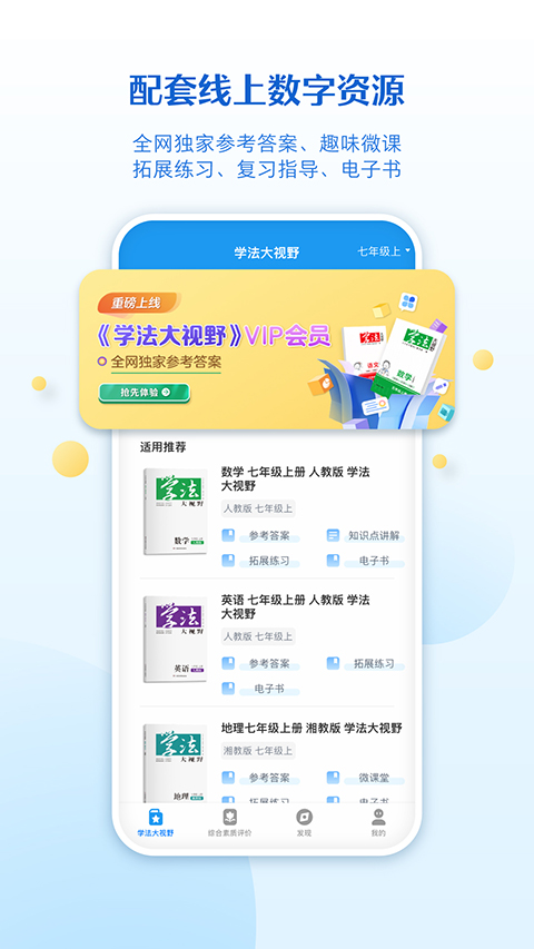 贝壳网教育APP