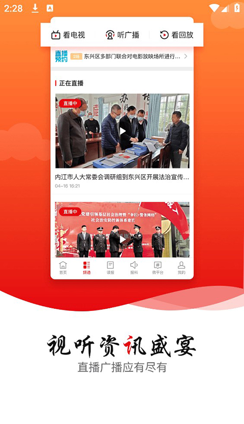 掌上东兴App