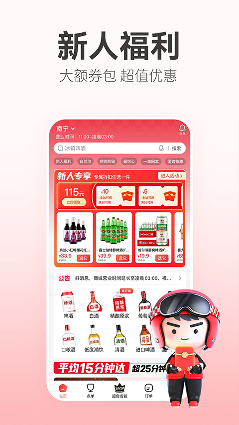 酒小二APP