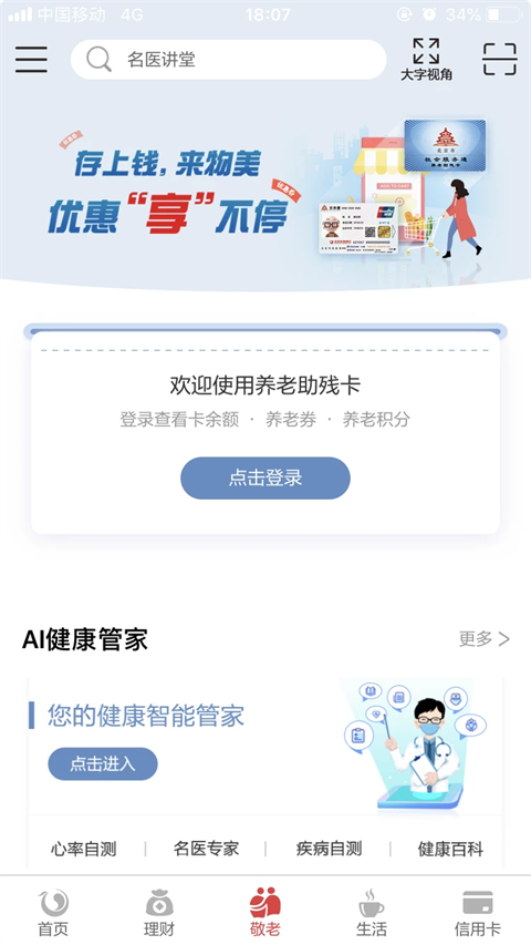 北京农商银行app
