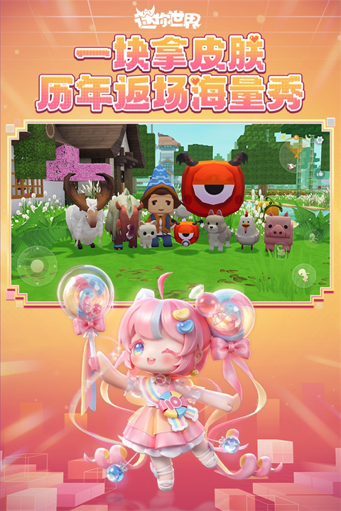 miniworld最新版官方版