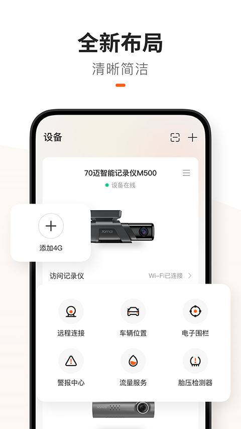 70迈行车记录仪app