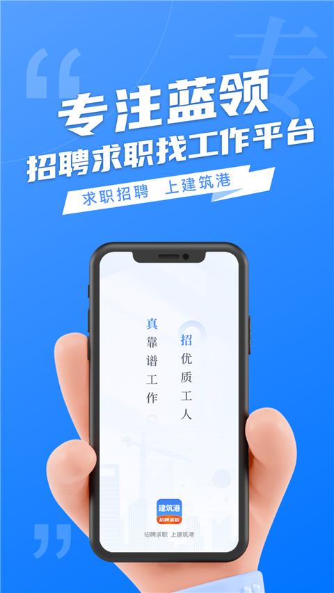 建筑港App