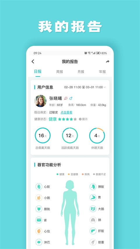 健管助手App