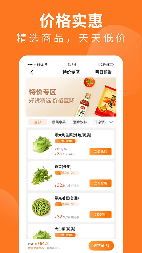 掌厨商城App