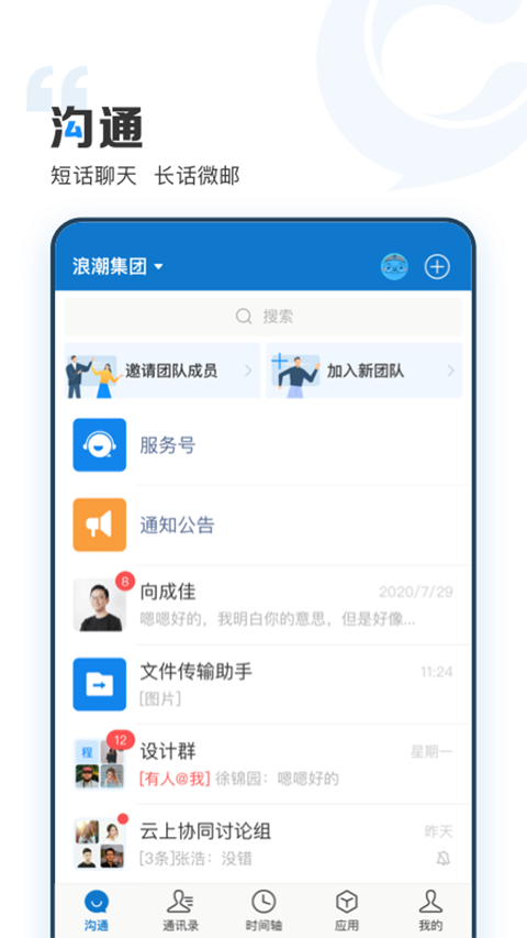 云上协同app