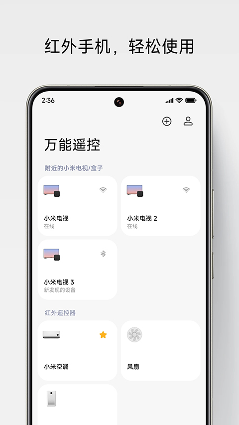 万能遥控App