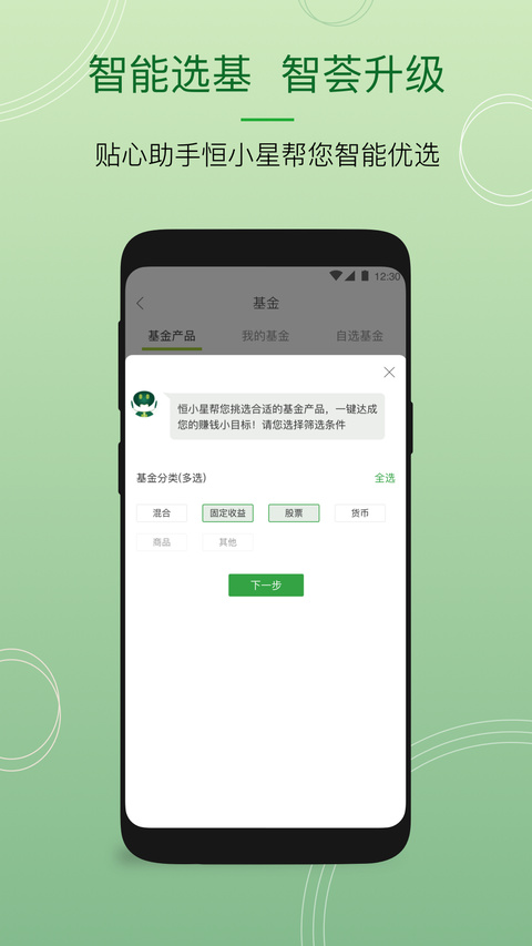 恒生中国手机银行app