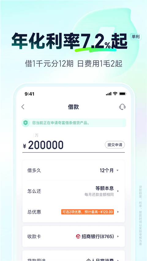 奇富借条App