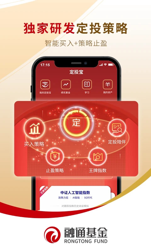 融通定投宝APP