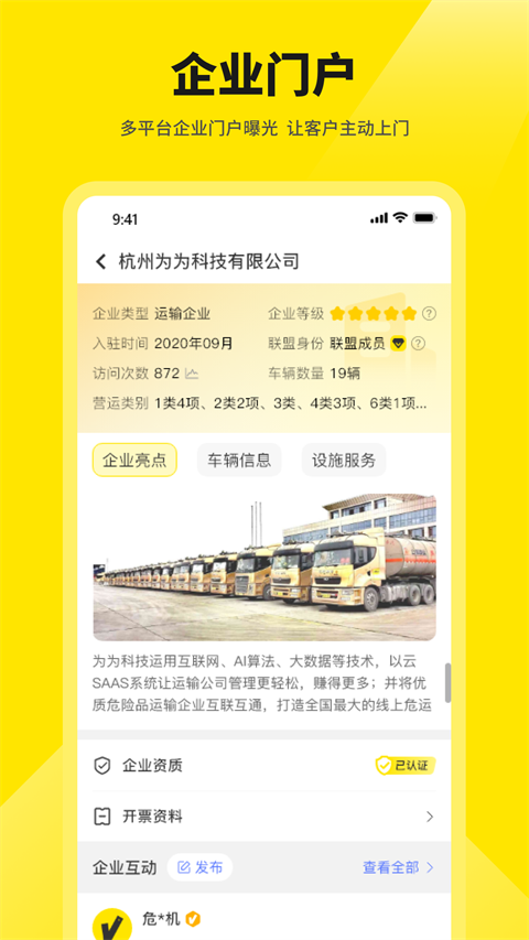 危司机app