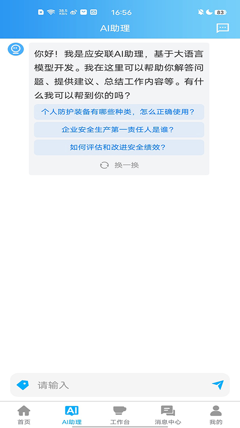 应安联app