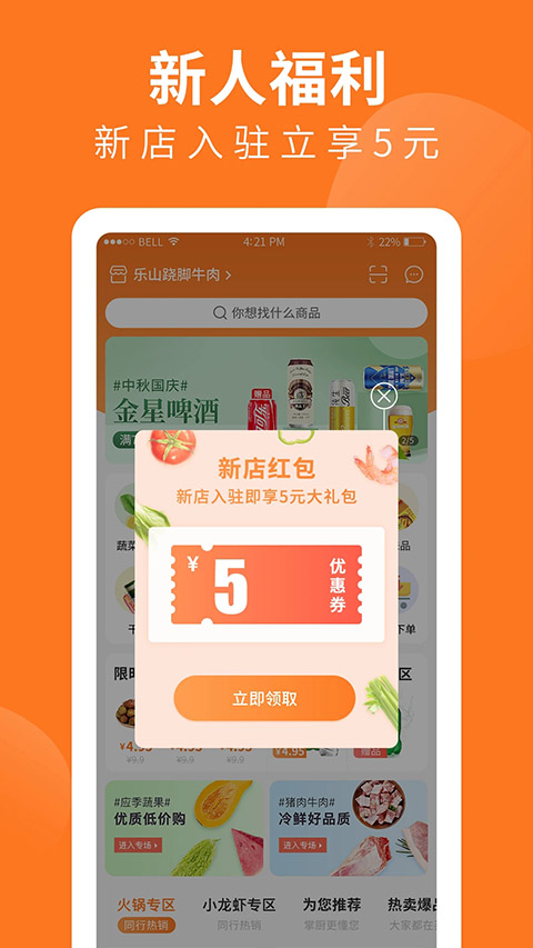 掌厨商城App