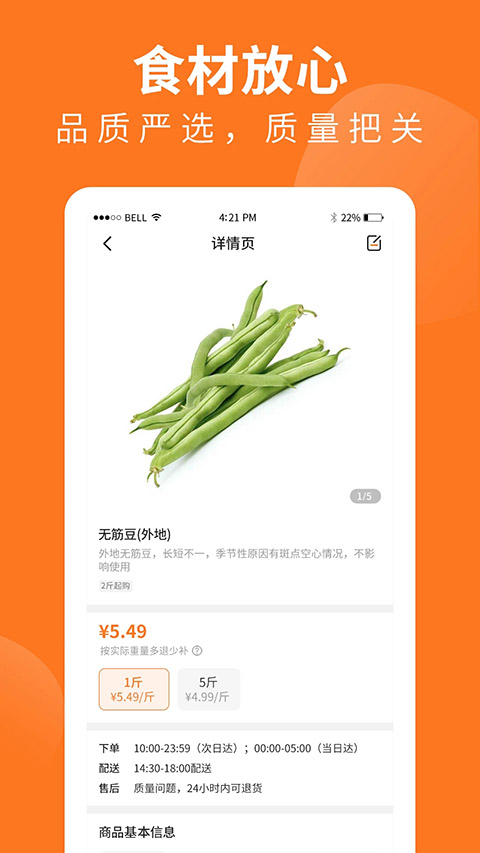 掌厨商城App