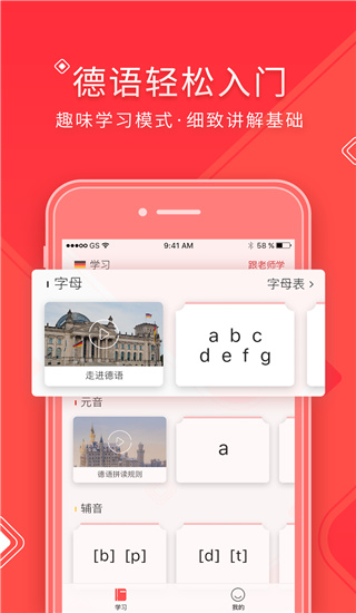 德语入门app