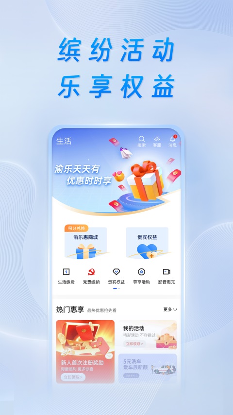 重庆银行App