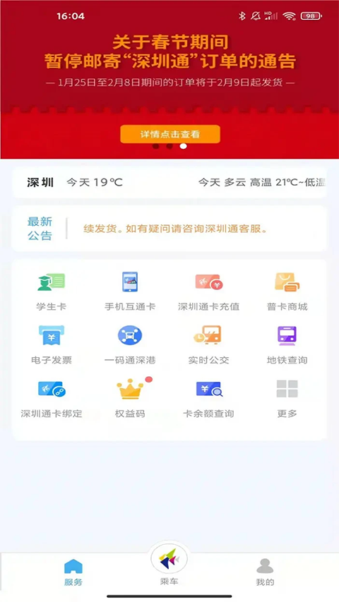 深圳通app